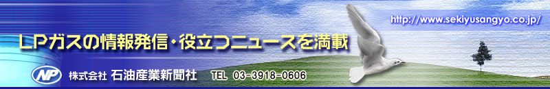 株式会社石油産業新聞社　フリーダイヤル0120-196-064