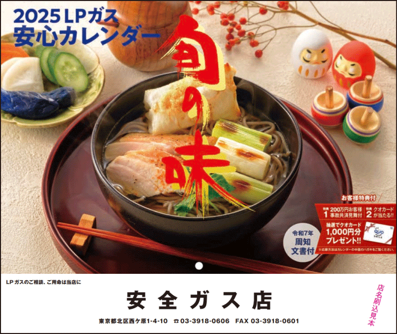 LPガス暮らしと安全のカレンダー