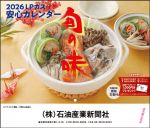 LPガス暮らしと安全のカレンダー