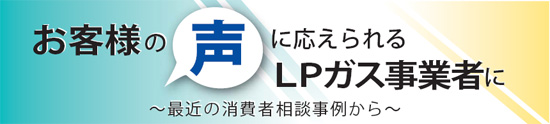���q�l�̐��ɉ�������LP�K�X���Ǝ҂Ɂ`�ŋ߂̏���ґ��k�Ⴉ��`