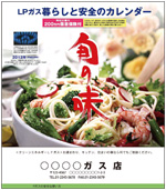 LP�K�X��炵�ƈ��S�̃J�����_�[